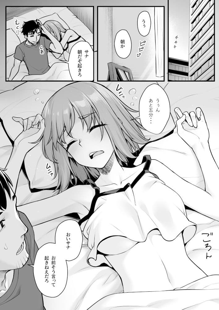 オジサン専用シたがりサナちゃん サンプル 2