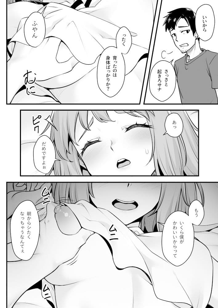 オジサン専用シたがりサナちゃん サンプル 3