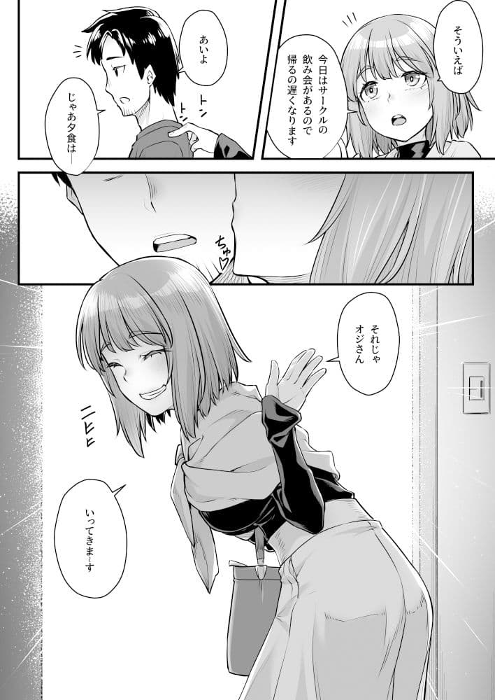 オジサン専用シたがりサナちゃん サンプル 4