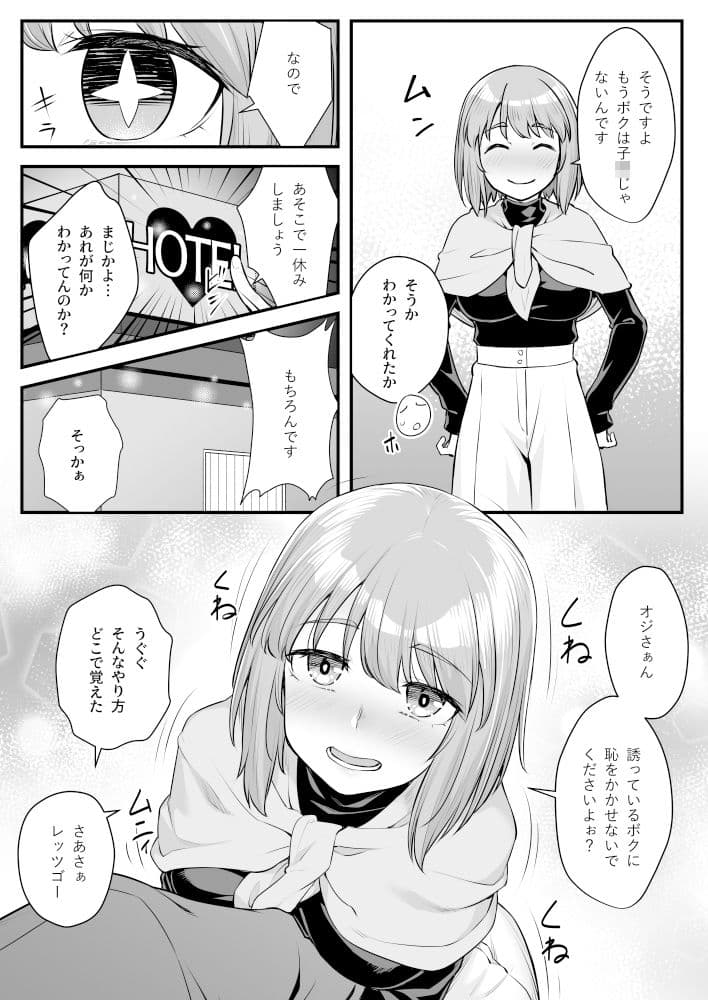 オジサン専用シたがりサナちゃん サンプル 5