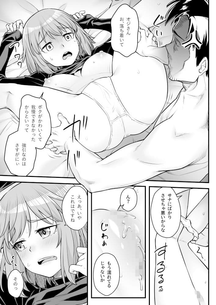 オジサン専用シたがりサナちゃん サンプル 7