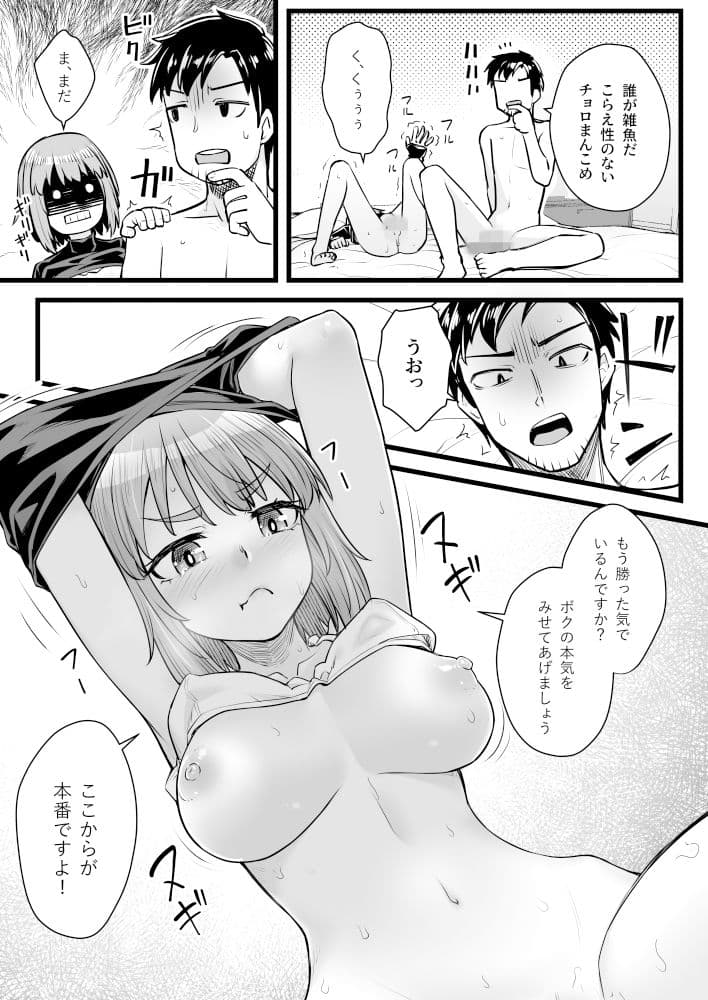 オジサン専用シたがりサナちゃん サンプル 8