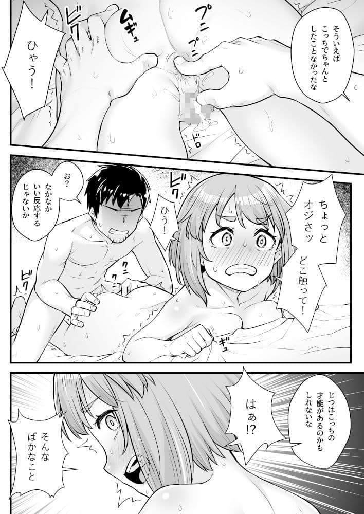 オジサン専用シたがりサナちゃん サンプル 10