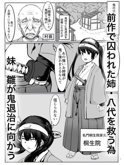 鬼狩り2 サンプル 1