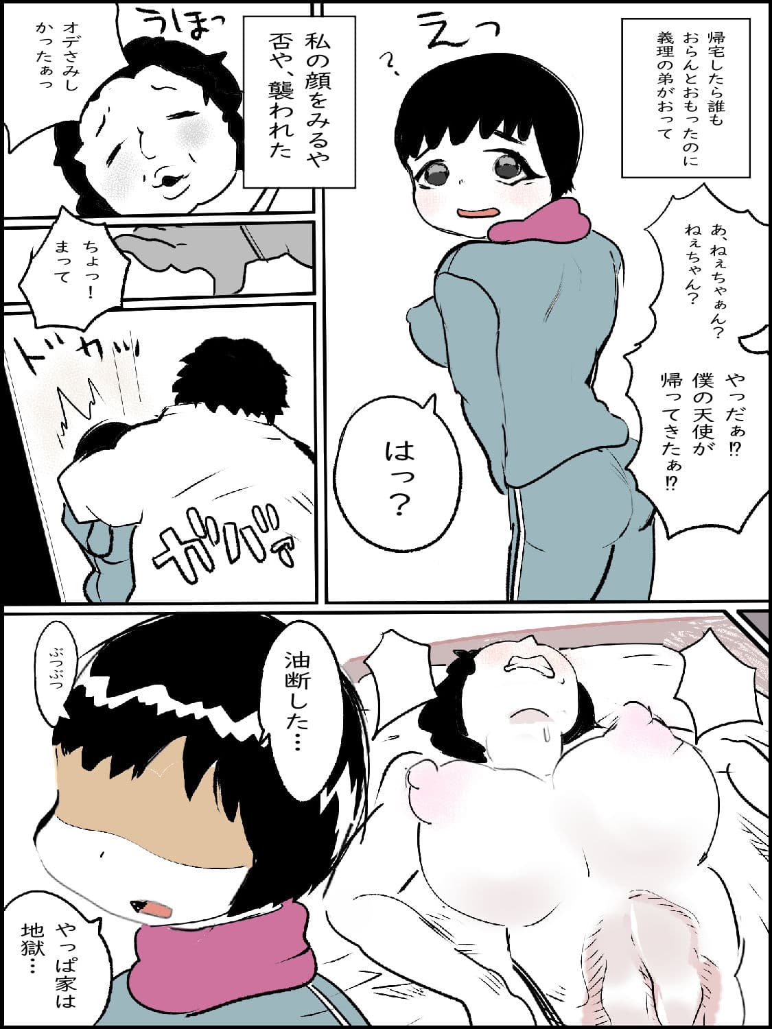 まひろちゃん （巨乳妹の生存劇） 7 サンプル 3