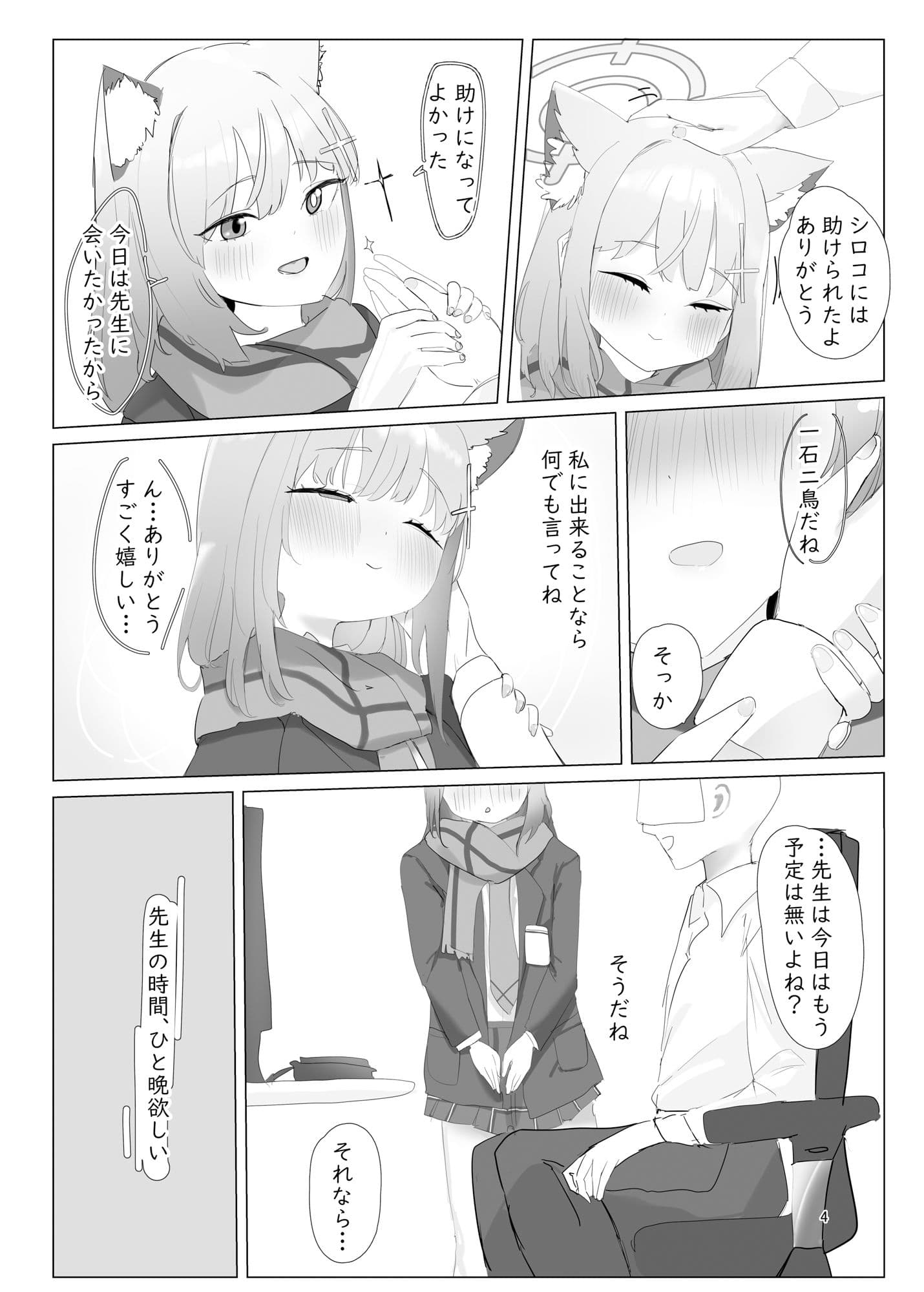 むらむらおおかみをほぐすほん。 サンプル 1