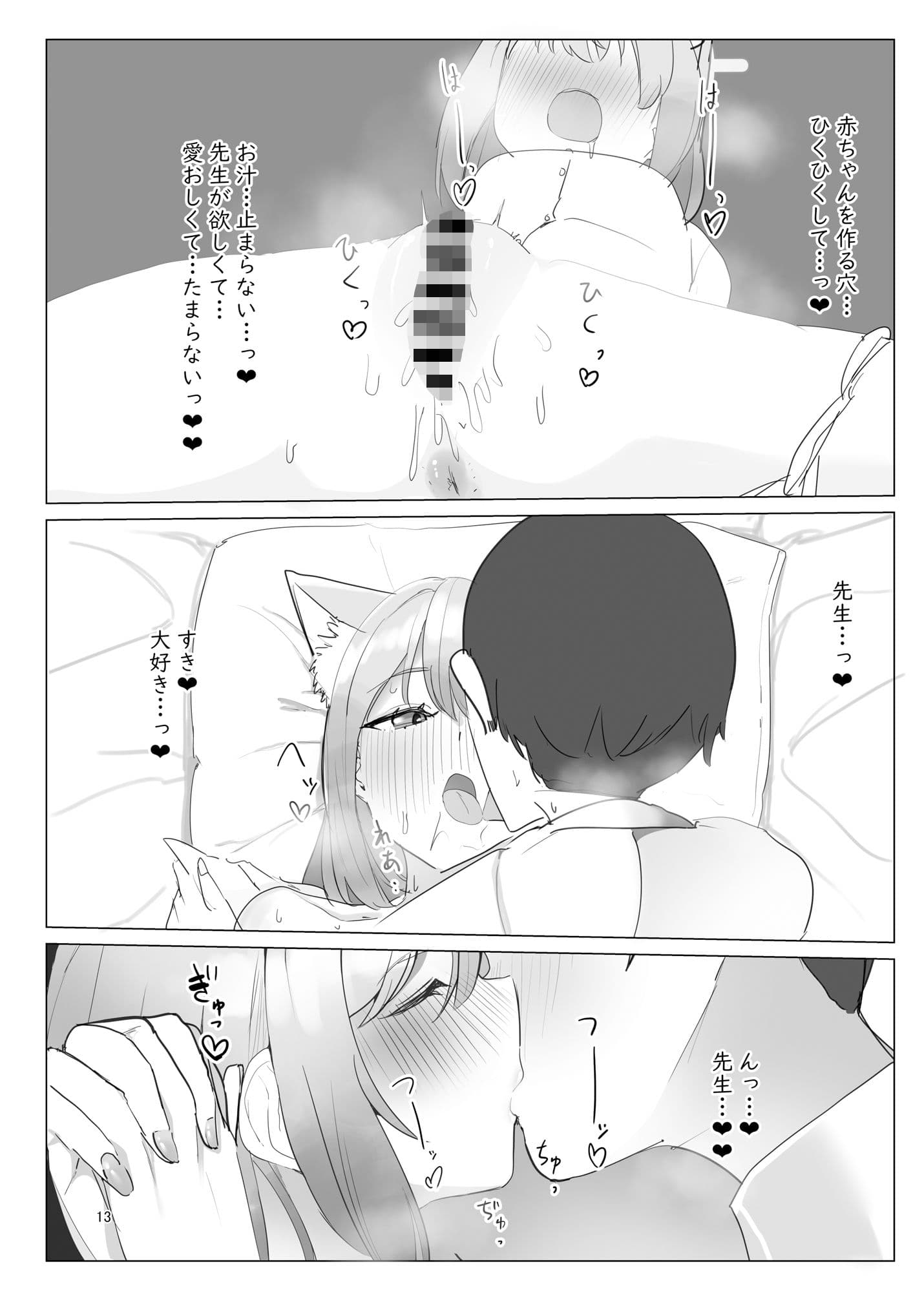 むらむらおおかみをほぐすほん。 サンプル 3