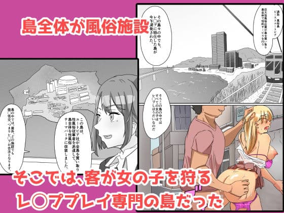 ようこそ風俗島 レ◯プし放題の風俗アイランド サンプル 1