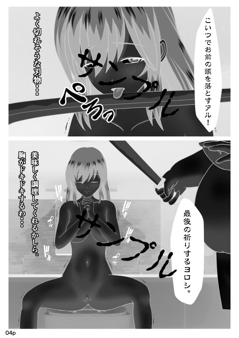 地下処刑場VIP会員様向け 女畜レストラン 其の壱 ZIP＆PDF同梱 サンプル 7