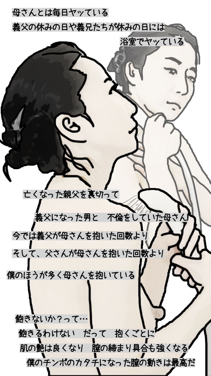 母さんと僕だけの 第3話 サンプル 5