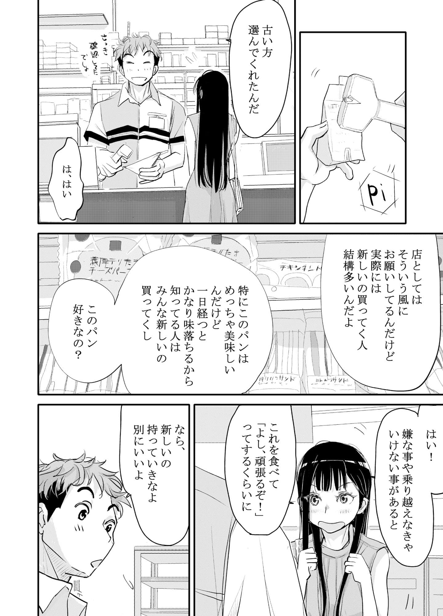 リョウジョク×ジュンアイ系 枕営業をする女の子の話 1 サンプル 3