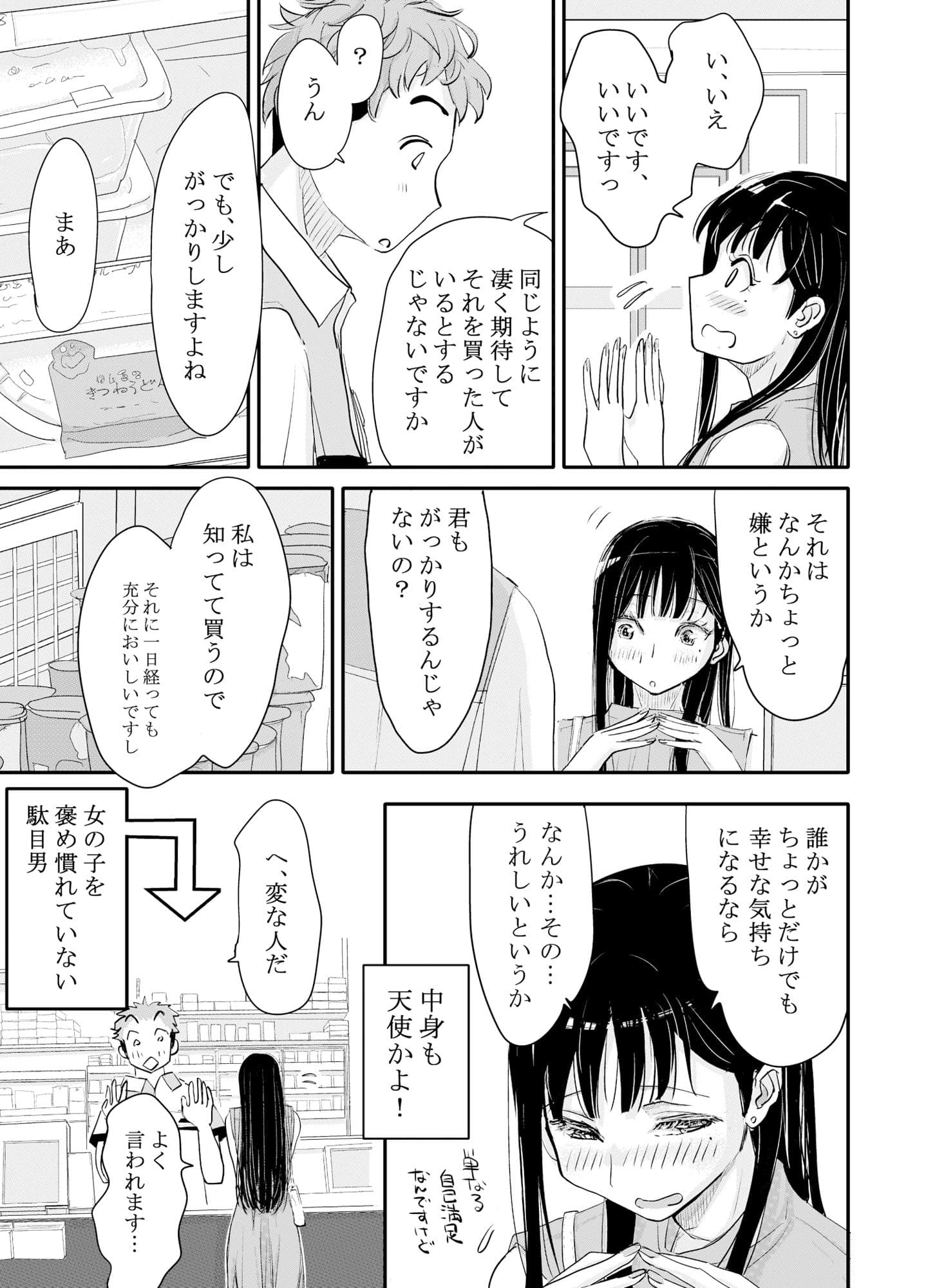 リョウジョク×ジュンアイ系 枕営業をする女の子の話 1 サンプル 4