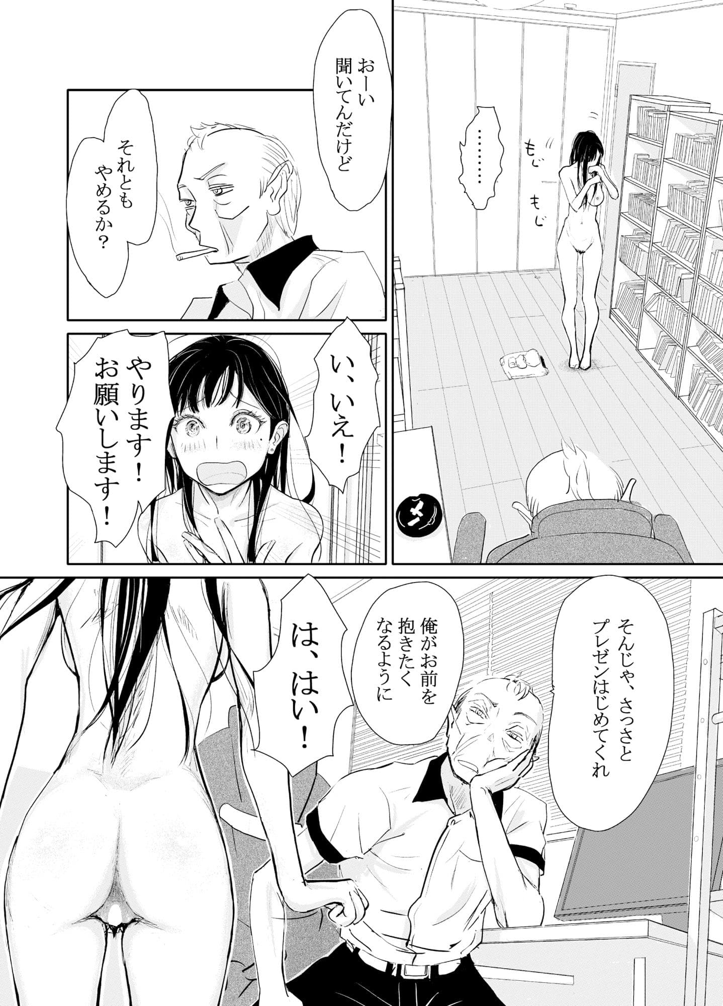 リョウジョク×ジュンアイ系 枕営業をする女の子の話 1 サンプル 7
