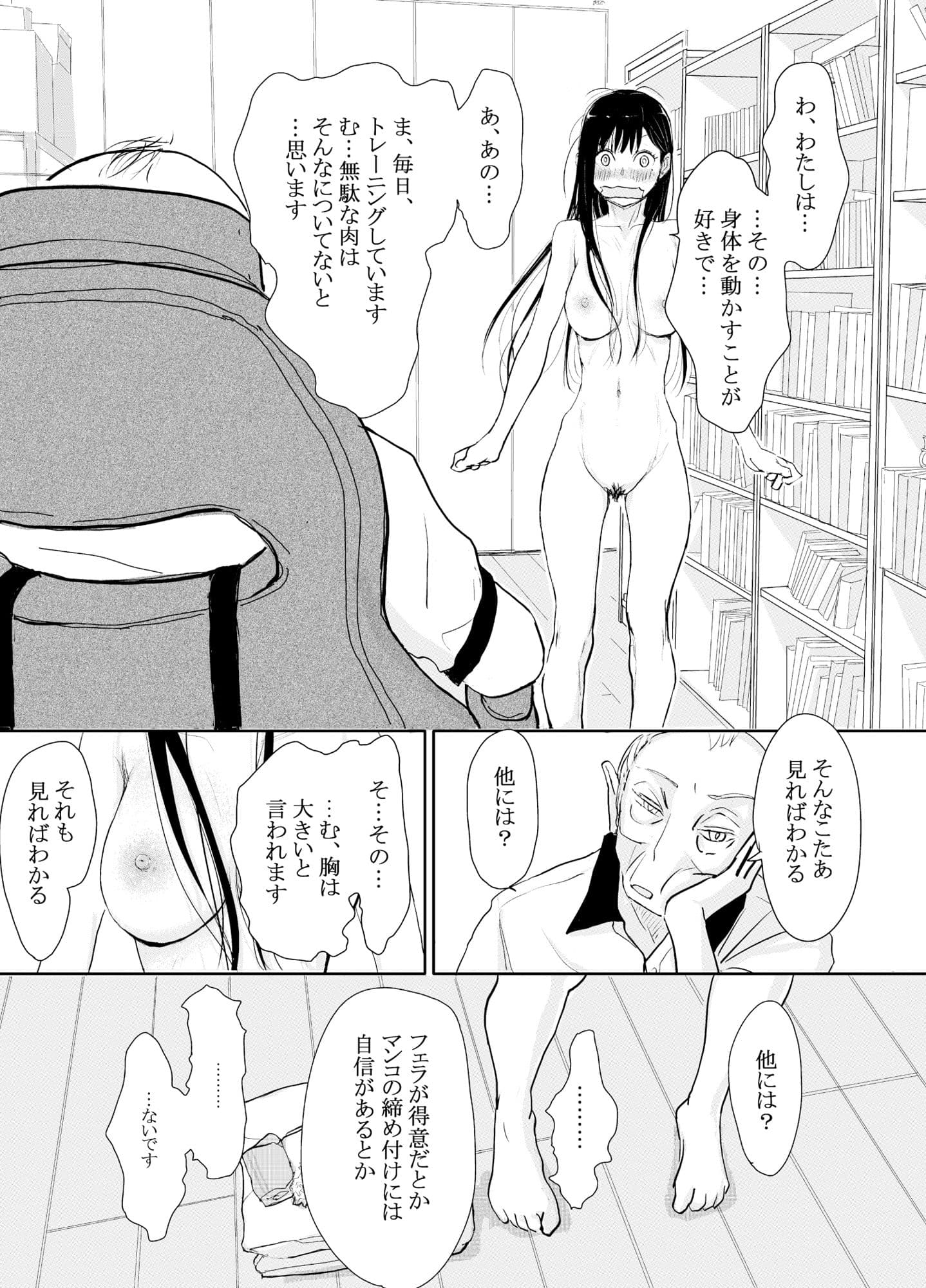 リョウジョク×ジュンアイ系 枕営業をする女の子の話 1 サンプル 8