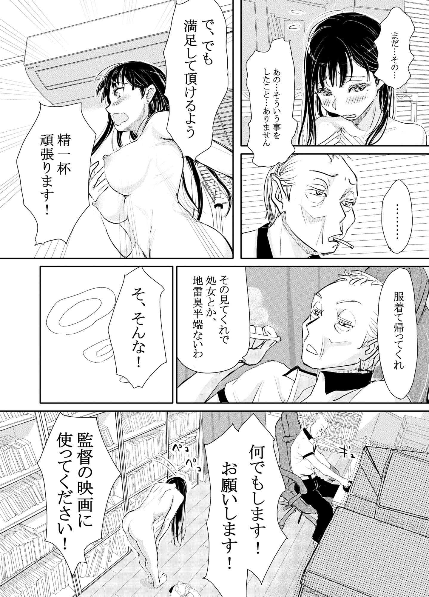リョウジョク×ジュンアイ系 枕営業をする女の子の話 1 サンプル 9