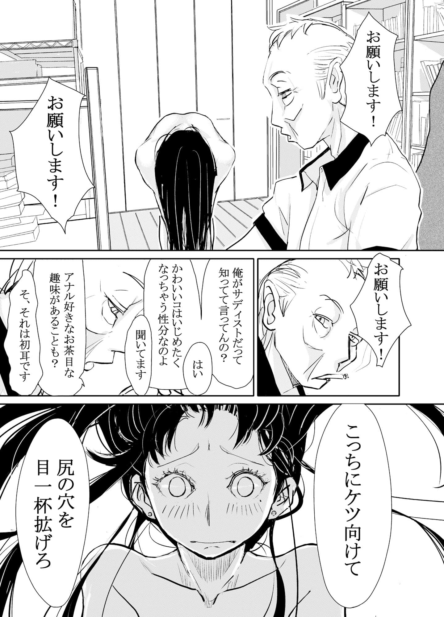 リョウジョク×ジュンアイ系 枕営業をする女の子の話 1 サンプル 10