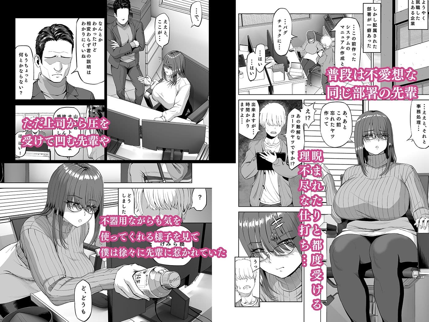 先輩のストレス解消 サンプル 1