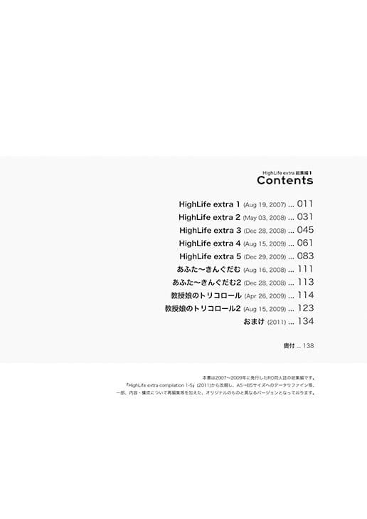 High Life extra 総集編 1 サンプル 1