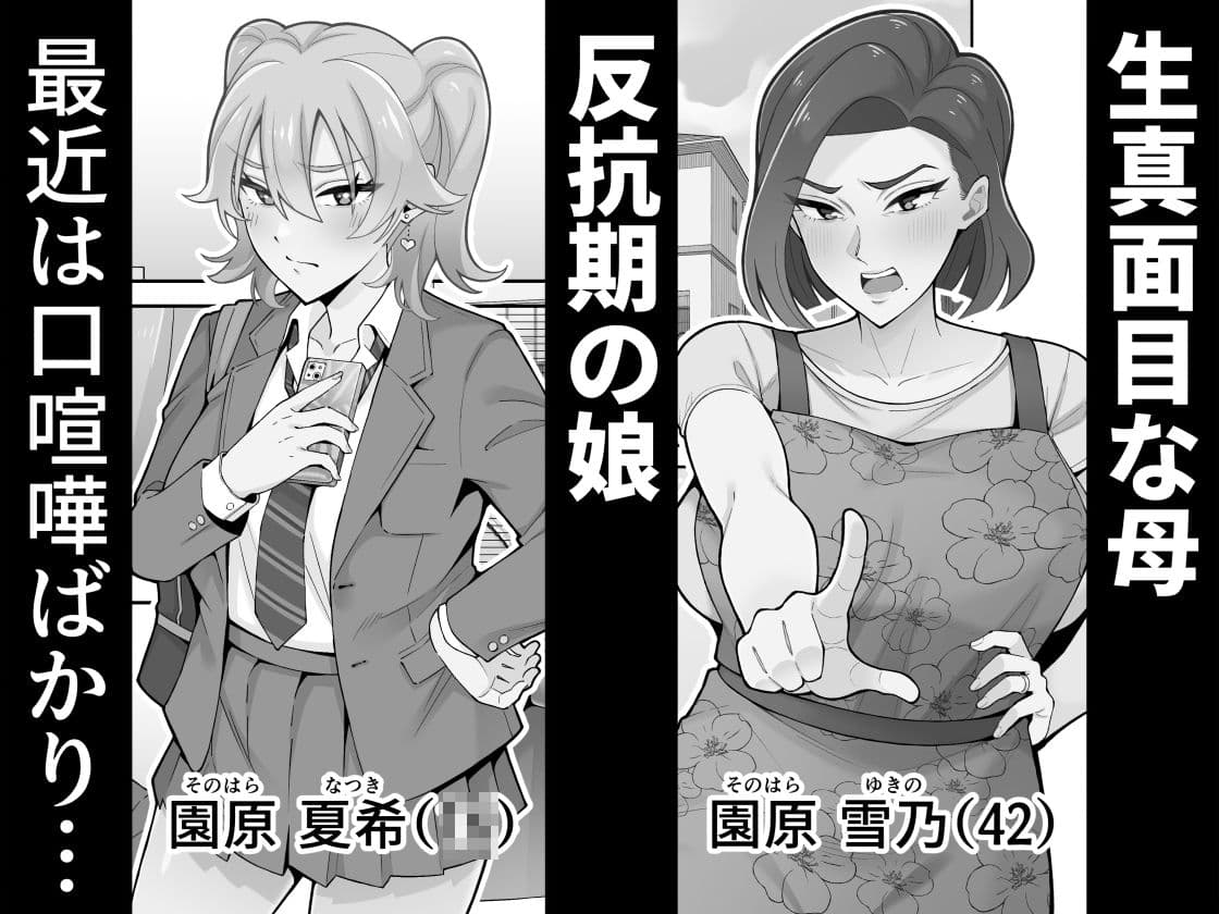 母娘穴-オヤコアナ- 元ヤリサー母とパパ活娘。 サンプル 1