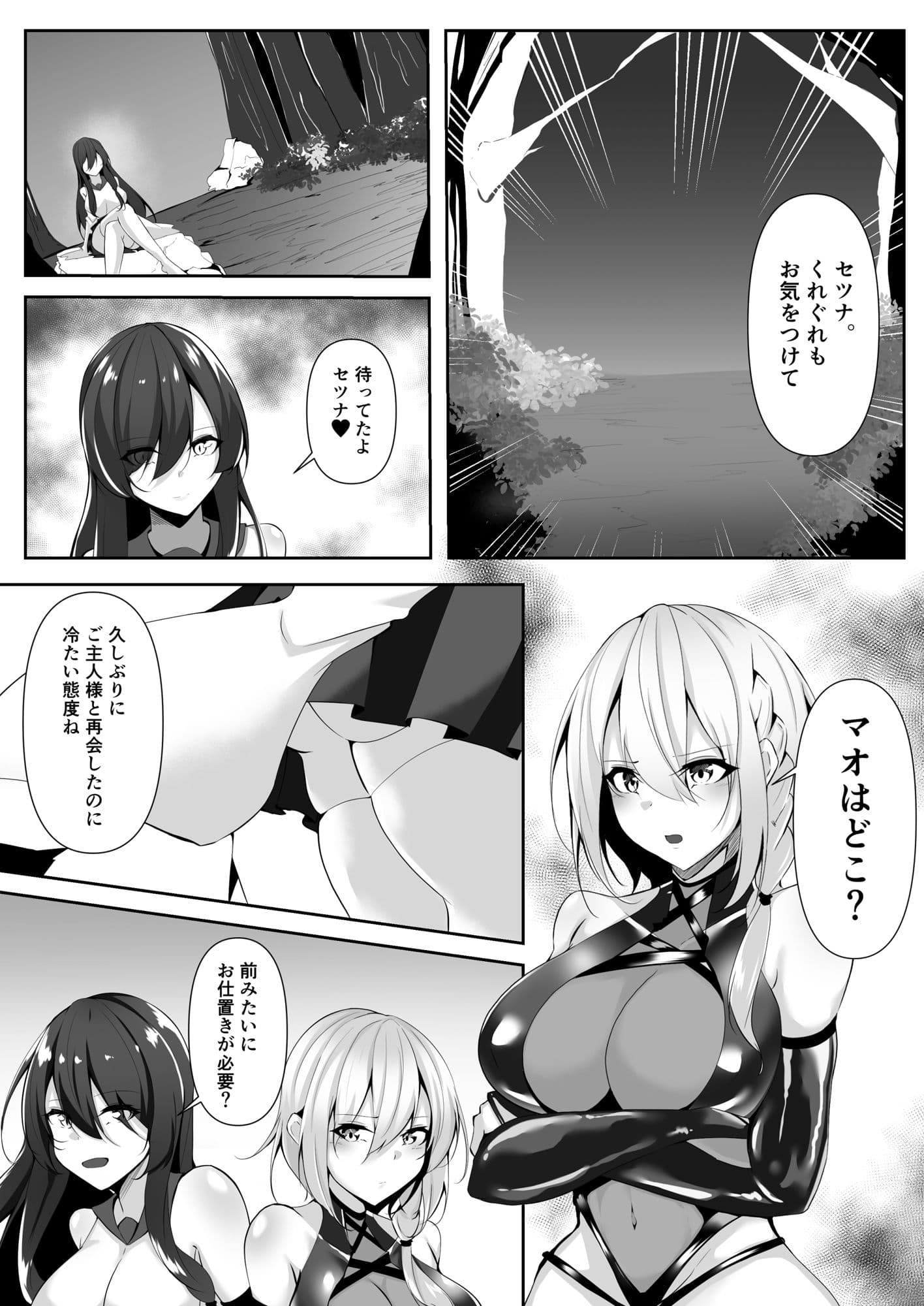 退魔師セツナ4 サンプル 2