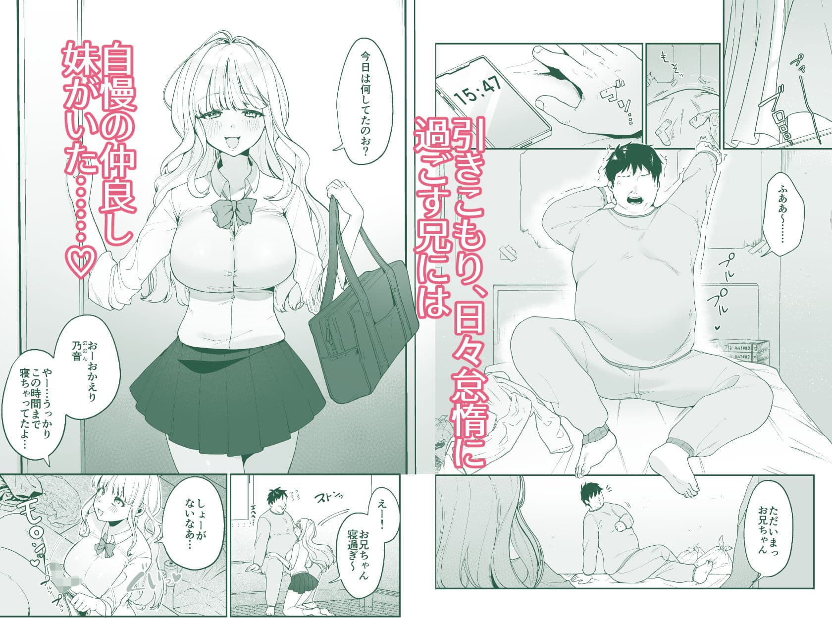 妹母乳でスクスク性活 サンプル 1