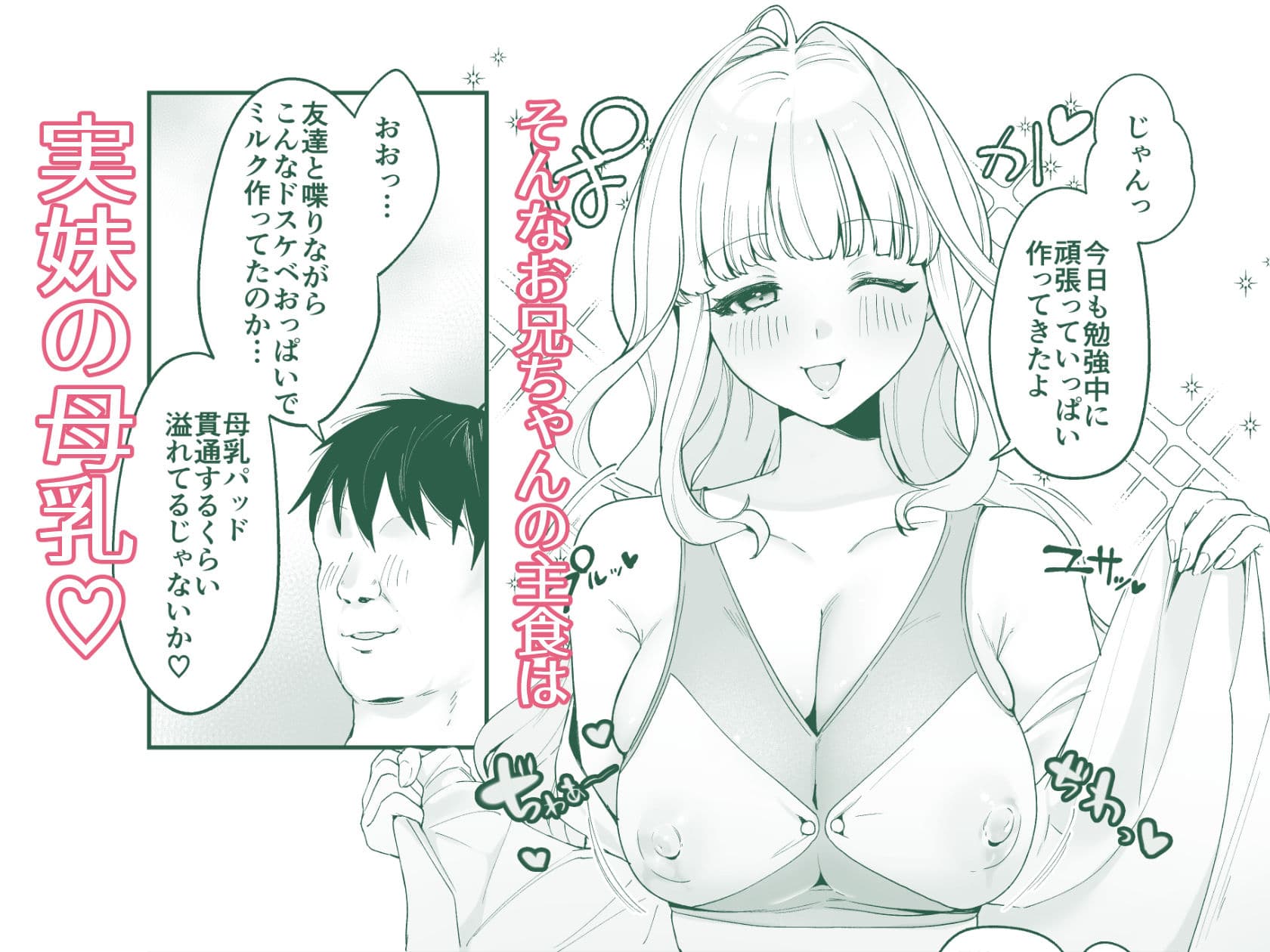 妹母乳でスクスク性活 サンプル 2