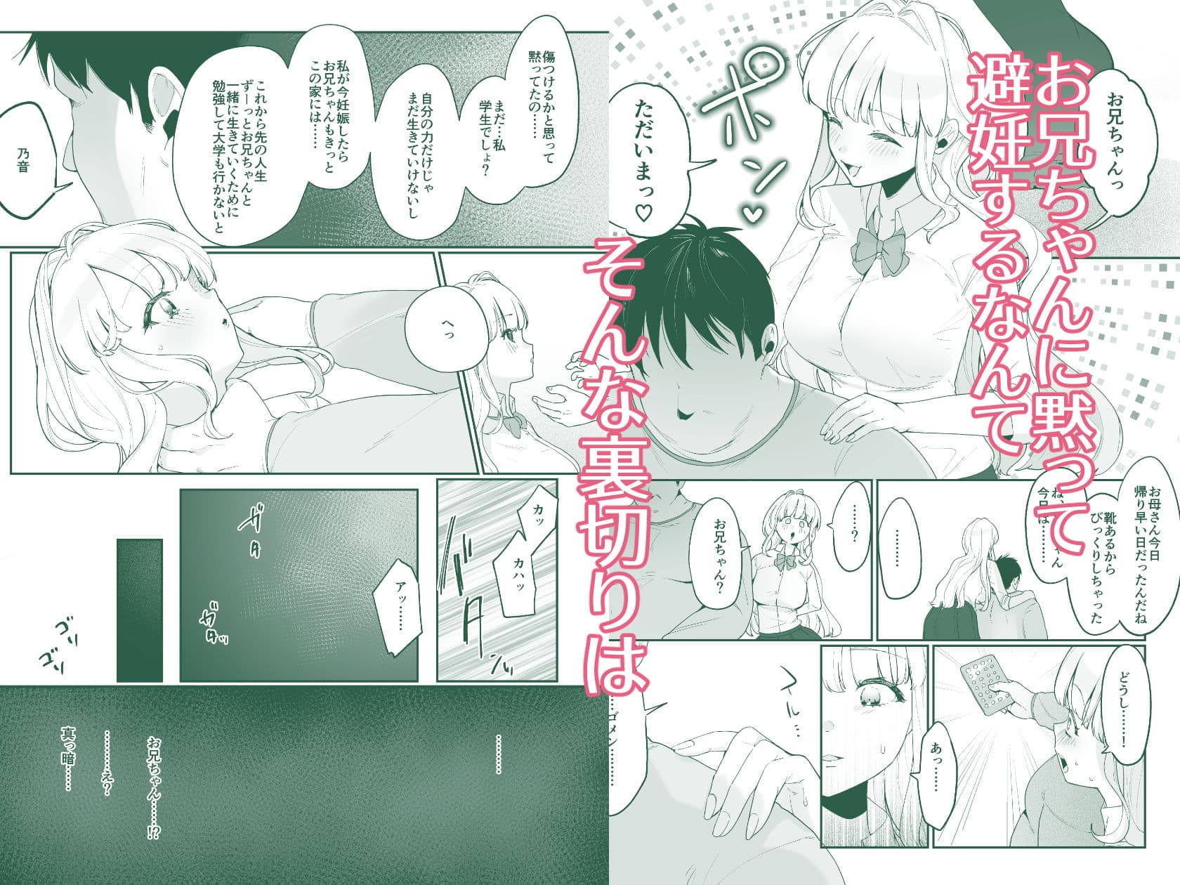 妹母乳でスクスク性活 サンプル 6