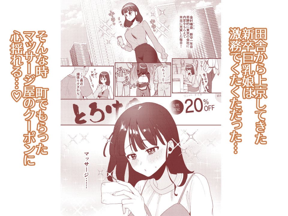 違法マッサージに捕まる田舎巨乳娘 サンプル 1