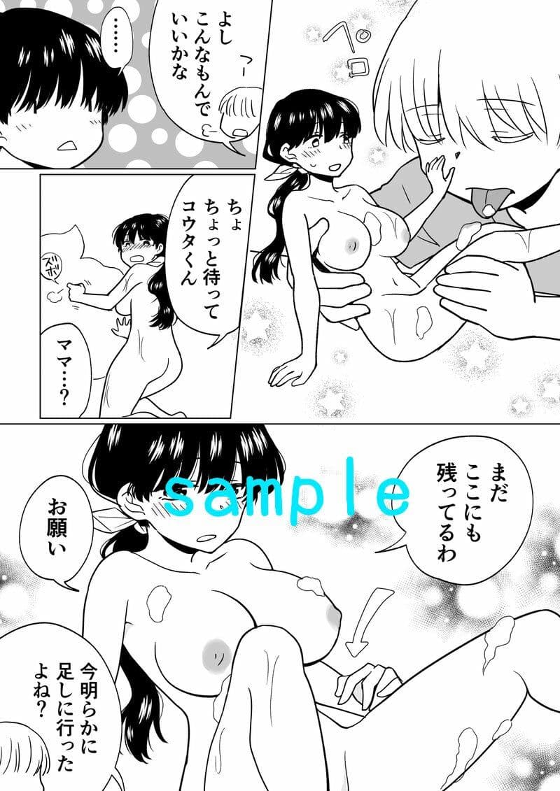 ママが小さくなっちゃった サンプル 1