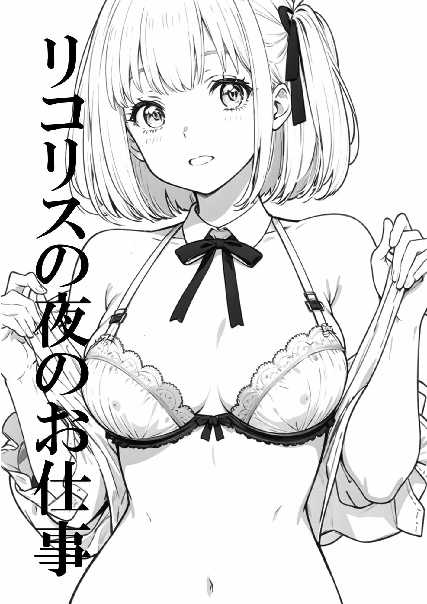 リコリスの夜のお仕事 サンプル 2