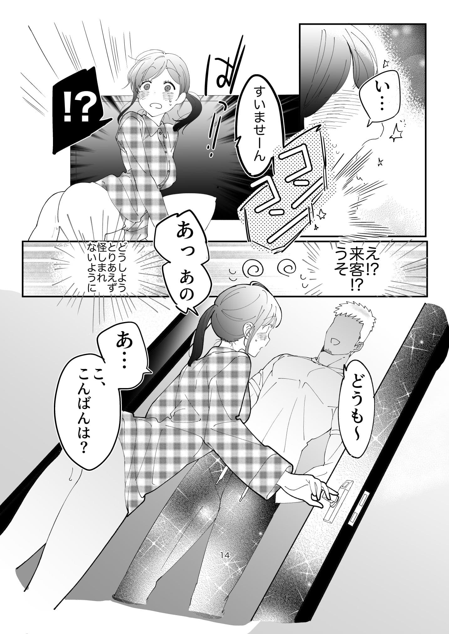 旅情 旅先で性欲解放してたら知らないお兄さんに乱入されました。 サンプル 5