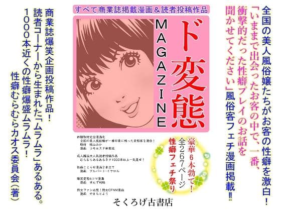 ド変態MAGAZINE