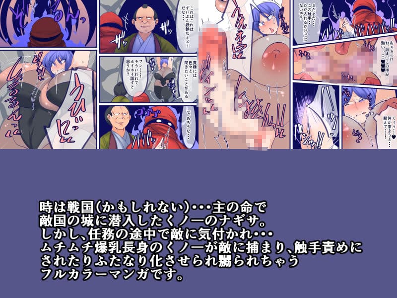 くノ一危機一髪触手ふたなり地獄変 サンプル 1