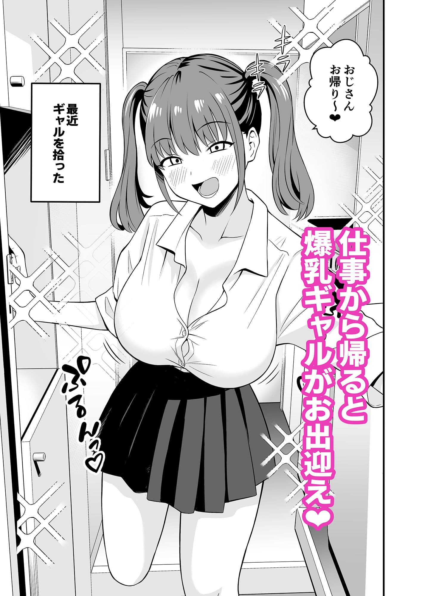 オジサンに都合がいい爆乳家出ギャル サンプル 1