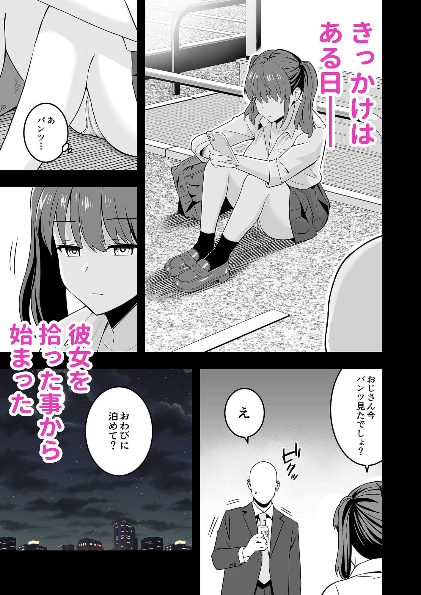 オジサンに都合がいい爆乳家出ギャル サンプル 3