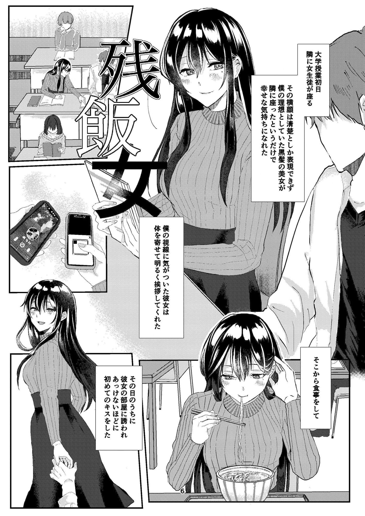 残飯女 サンプル 1