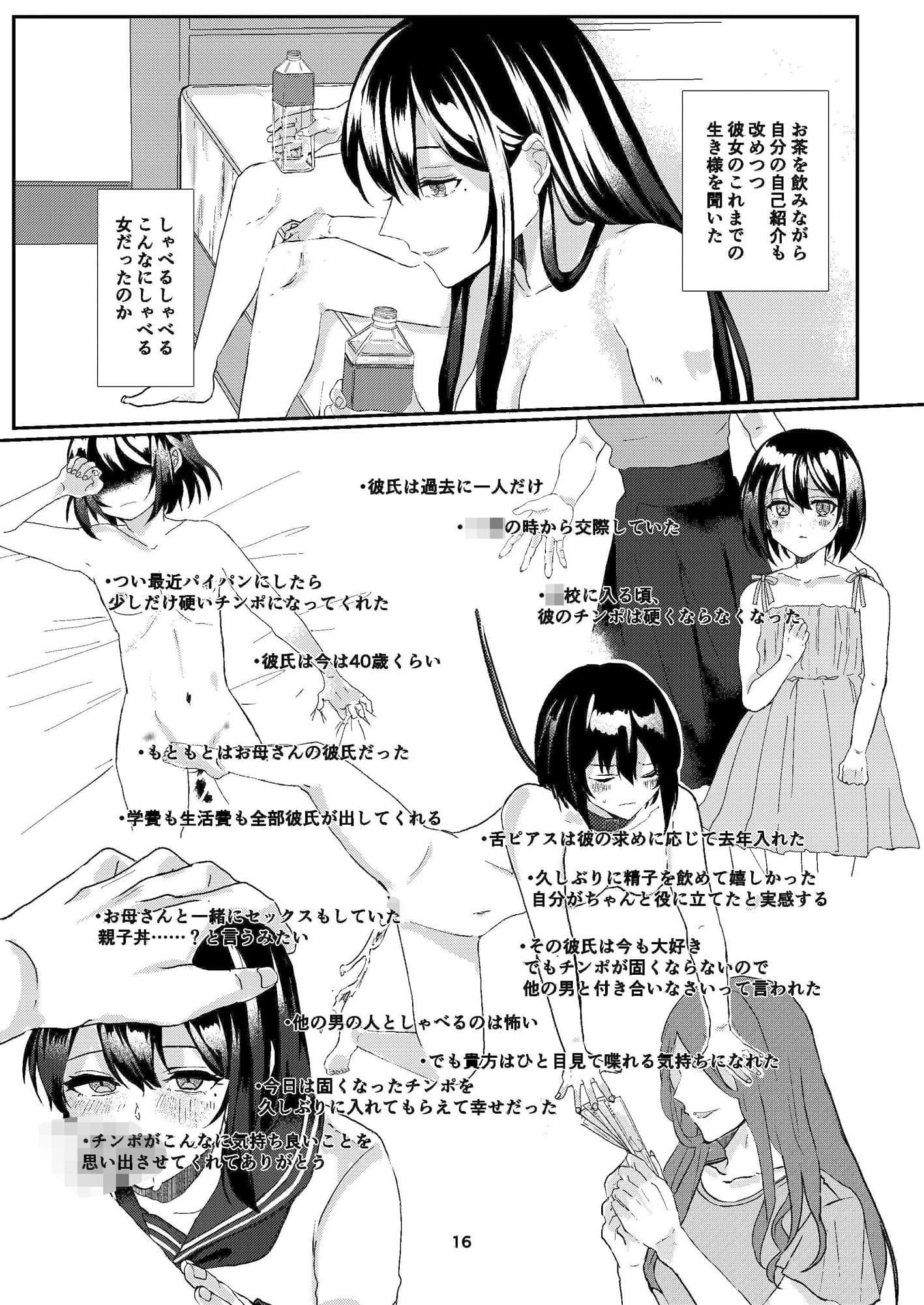 残飯女 サンプル 3