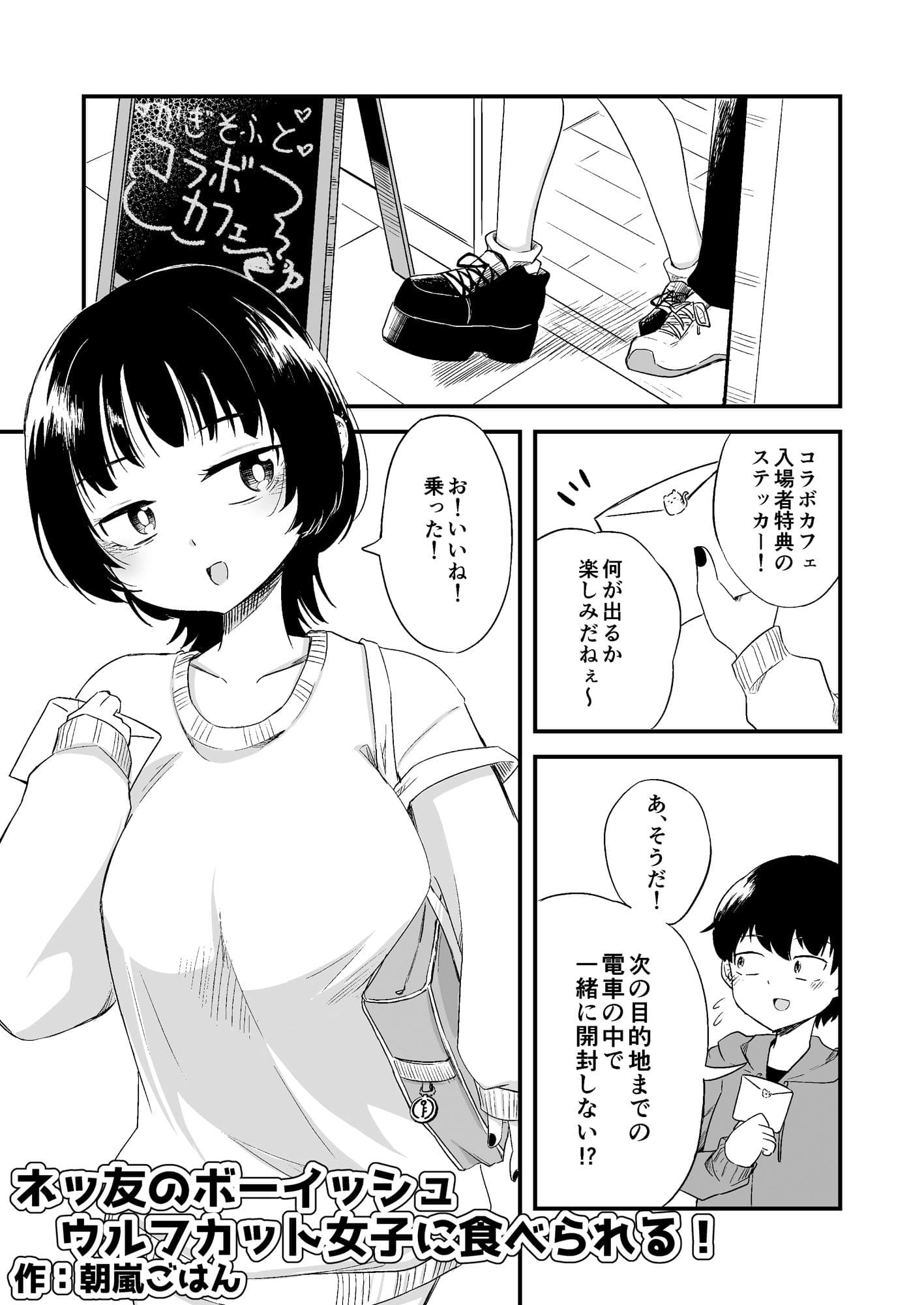 ネッ友のボーイッシュウルフカット女子に食べられちゃう！ サンプル 4