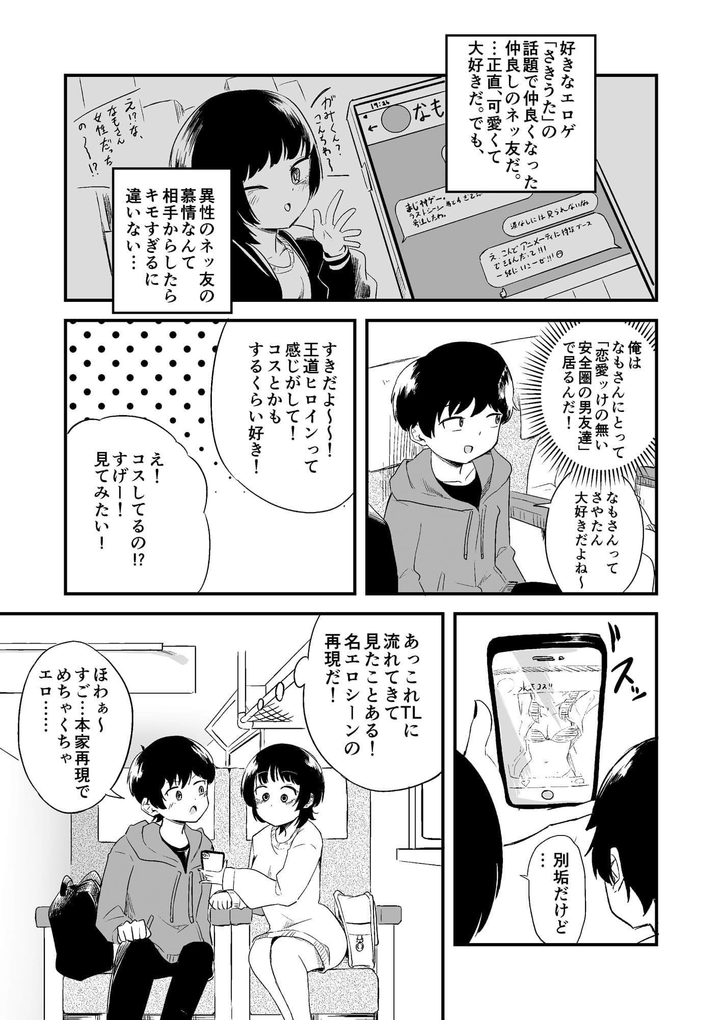 ネッ友のボーイッシュウルフカット女子に食べられちゃう！ サンプル 6