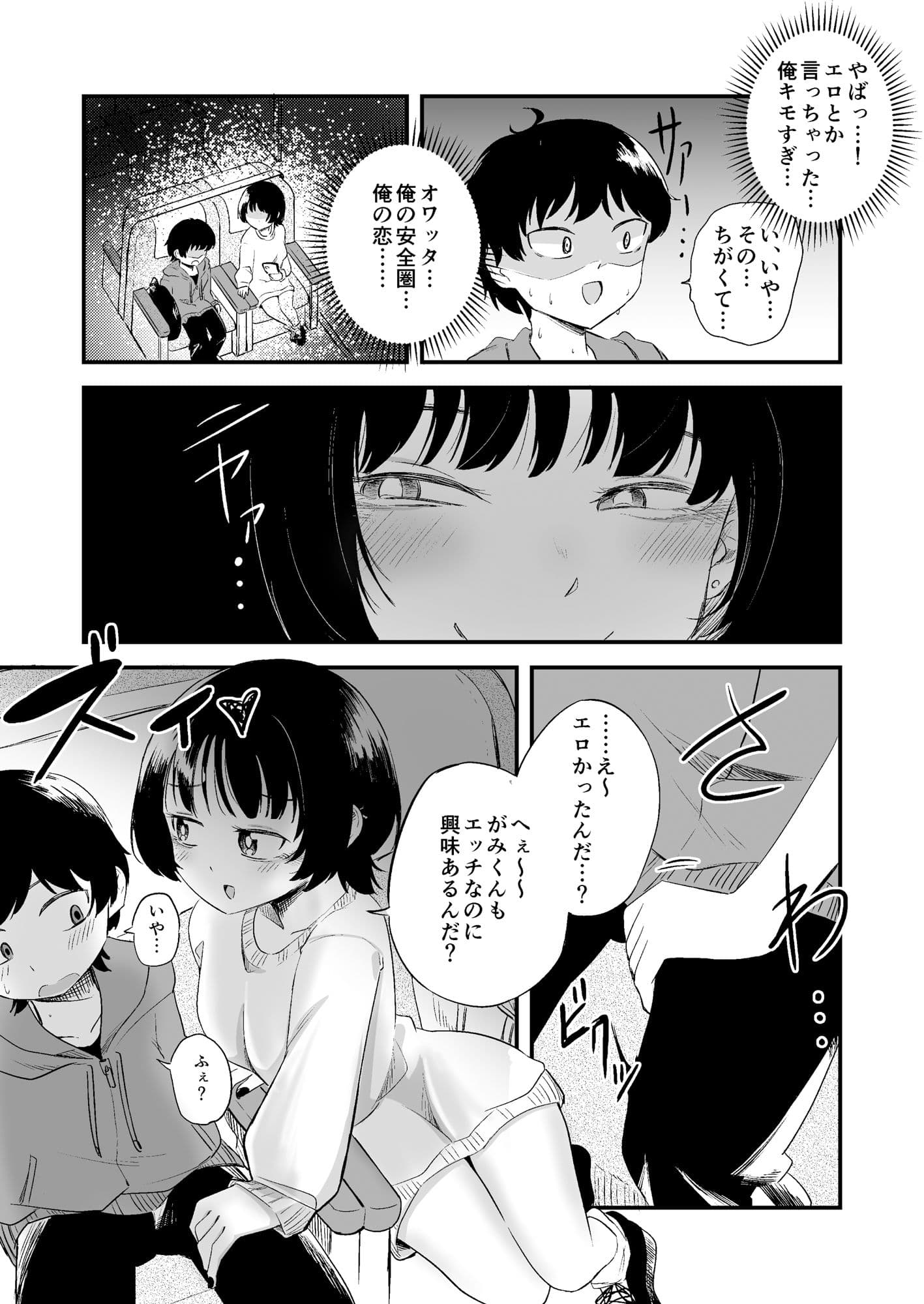 ネッ友のボーイッシュウルフカット女子に食べられちゃう！ サンプル 7