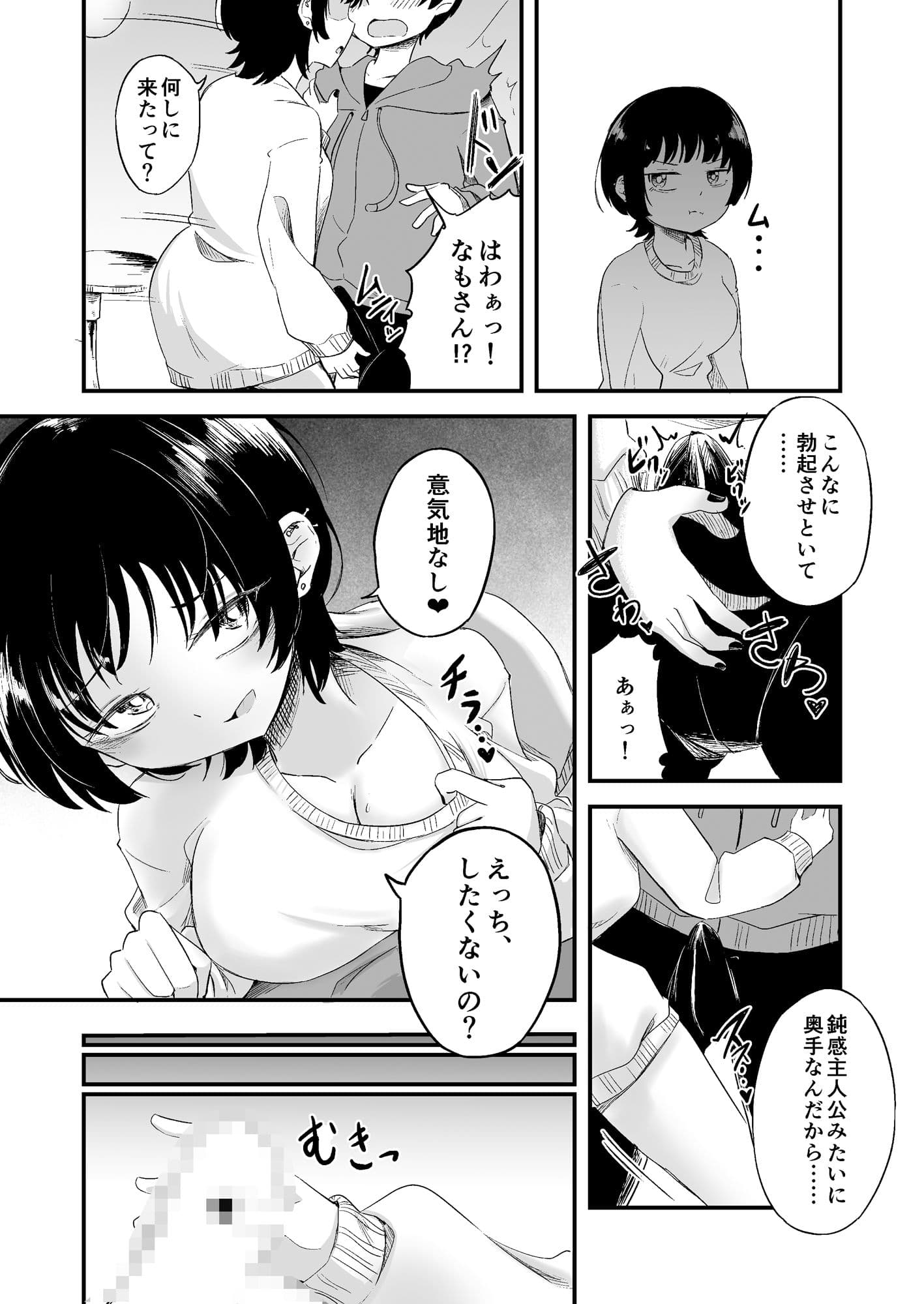 ネッ友のボーイッシュウルフカット女子に食べられちゃう！ サンプル 8