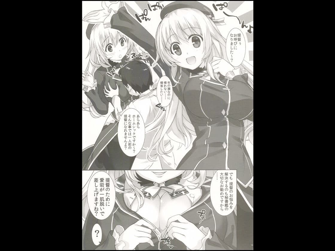提督さんは甘えん坊 サンプル 1