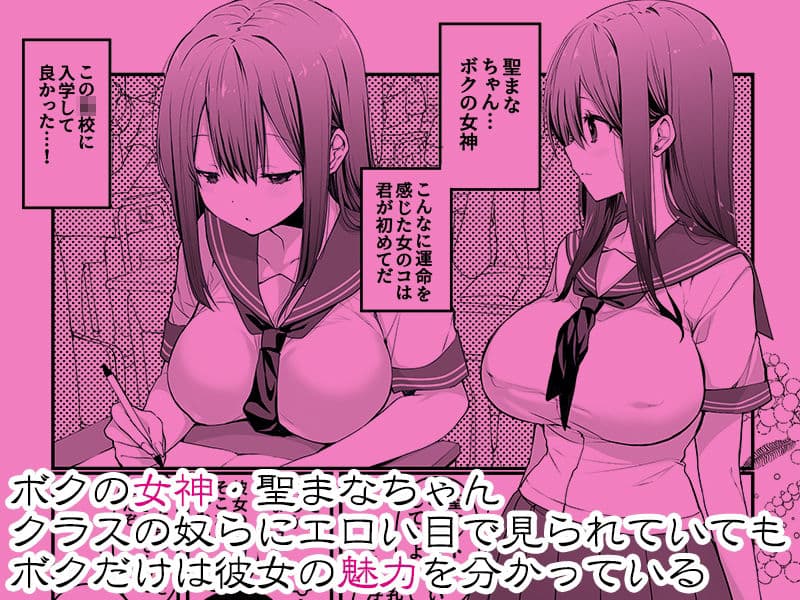 BSS ボクが先に好きだったのに憧れのあの子はバスケ部の彼氏とヤりまくりだった サンプル 1