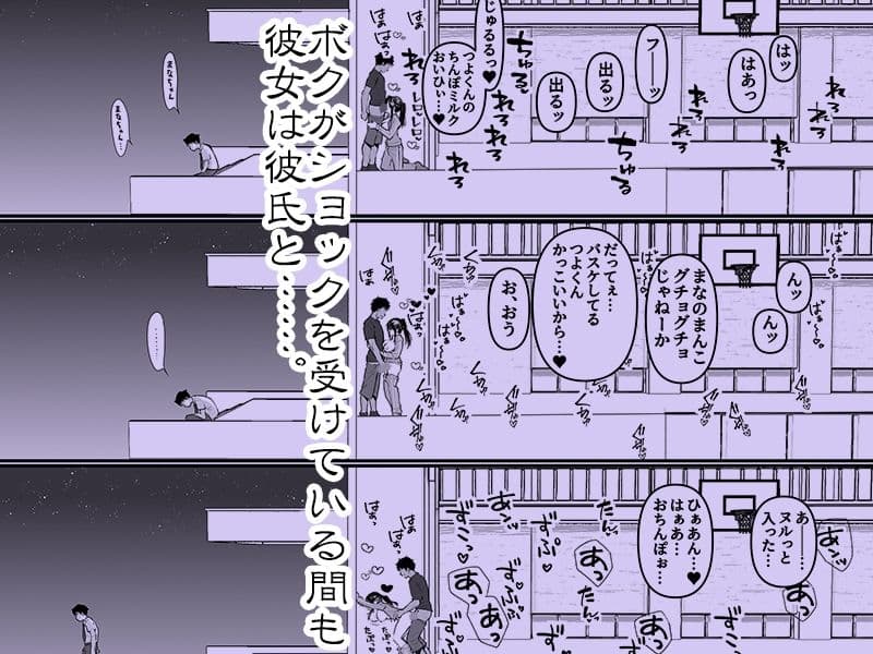 BSS ボクが先に好きだったのに憧れのあの子はバスケ部の彼氏とヤりまくりだった サンプル 6
