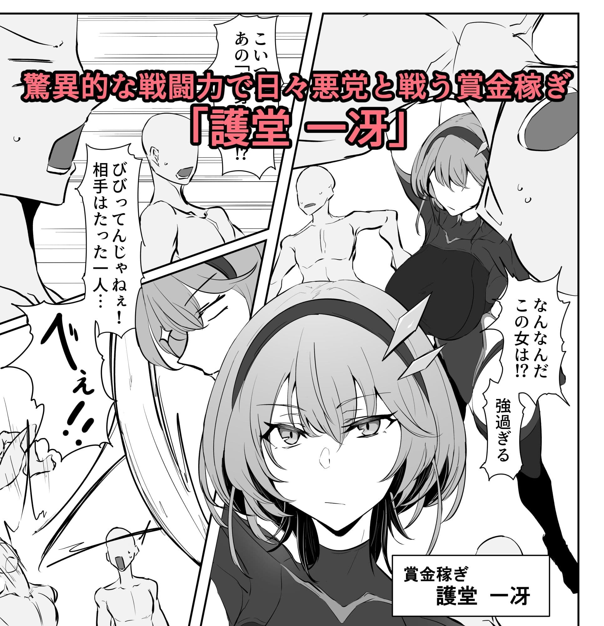 護堂一冴 淫紋を刻まれる サンプル 1