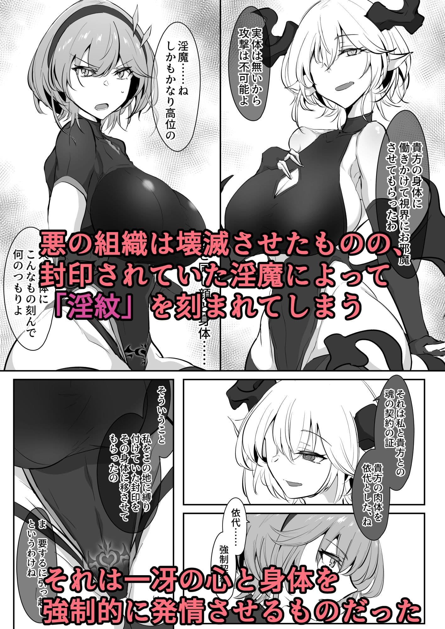 護堂一冴 淫紋を刻まれる サンプル 2