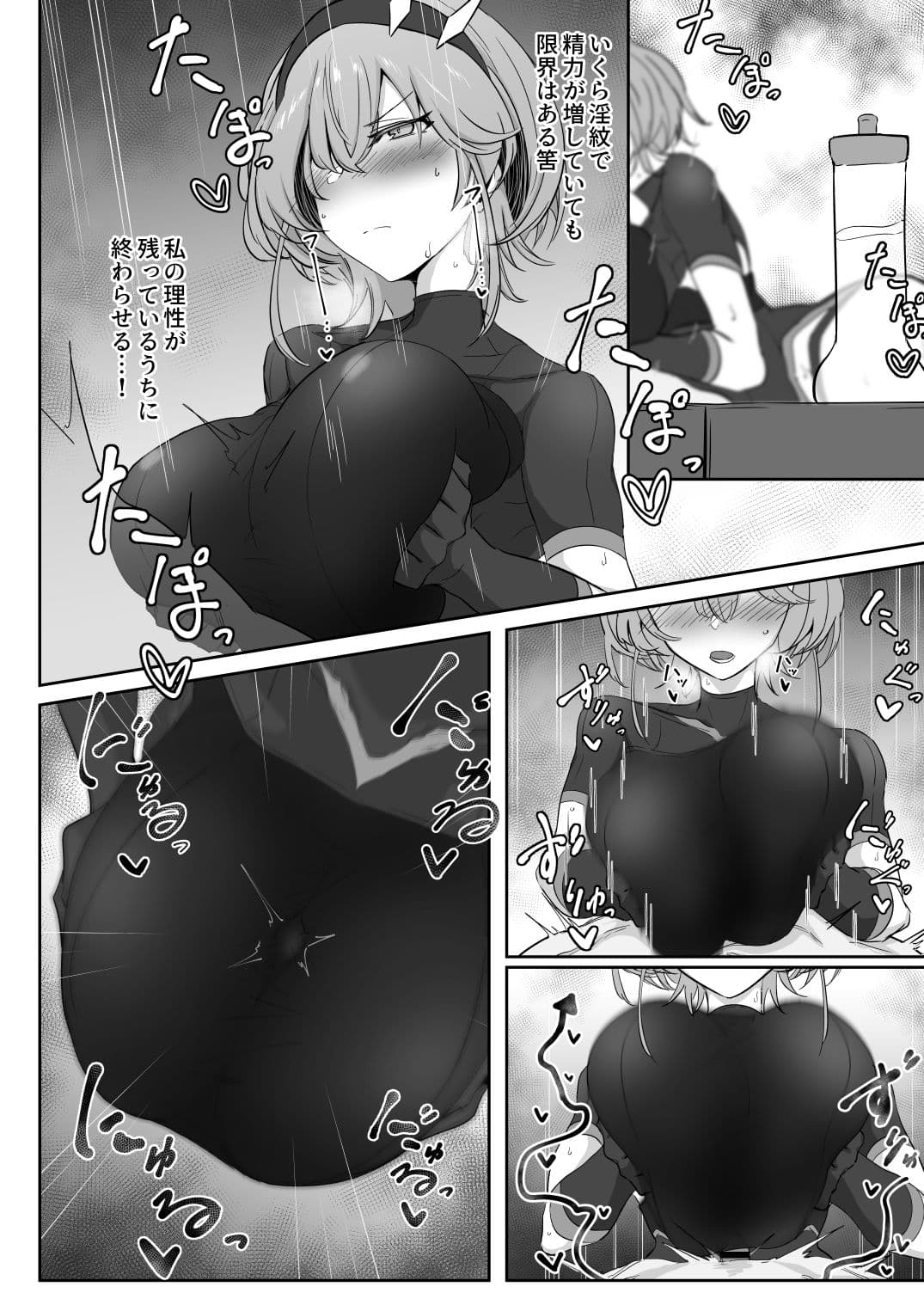 護堂一冴 淫紋を刻まれる サンプル 5