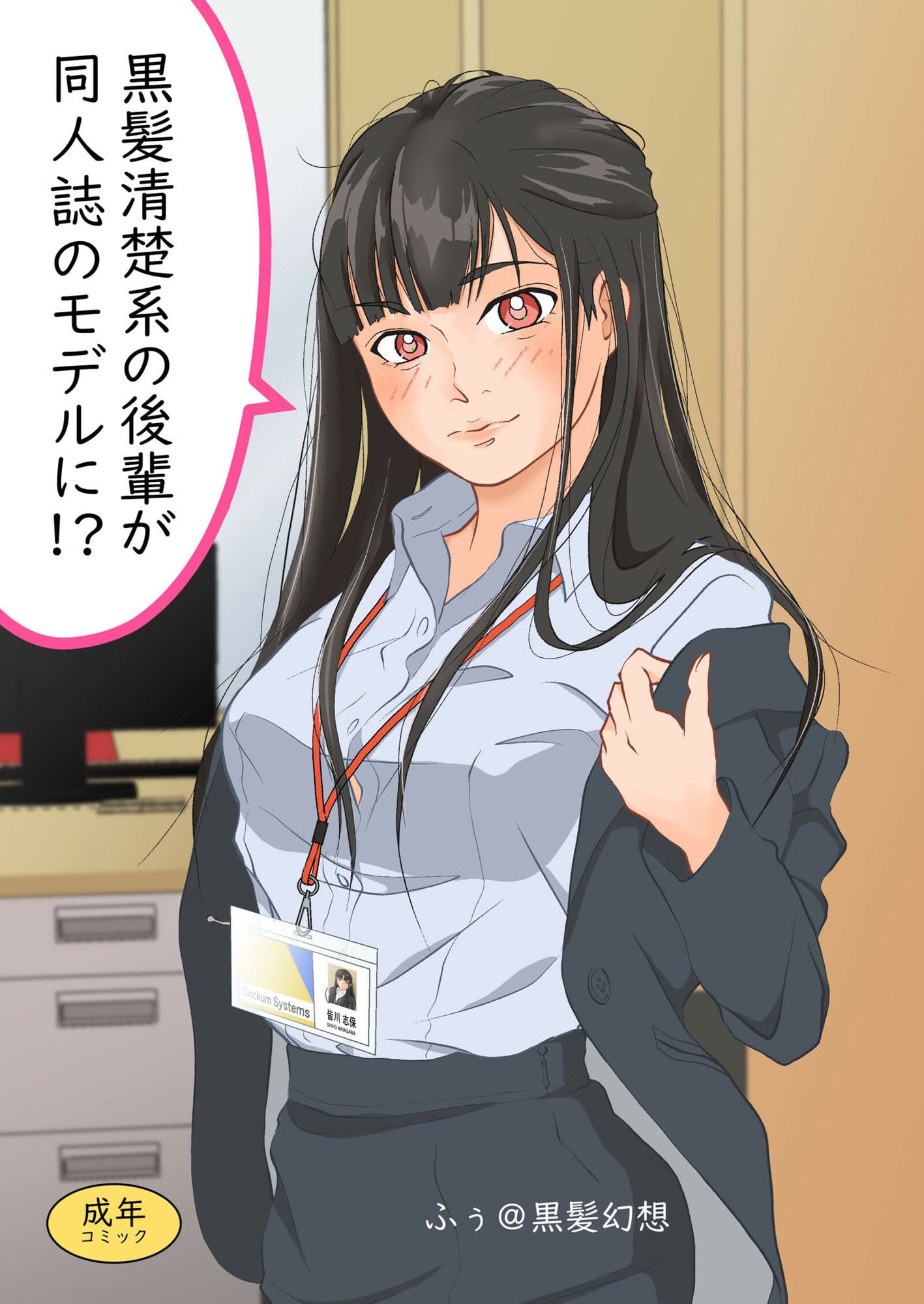 黒髪清楚系の後輩が同人誌のモデルに！？ サンプル 1