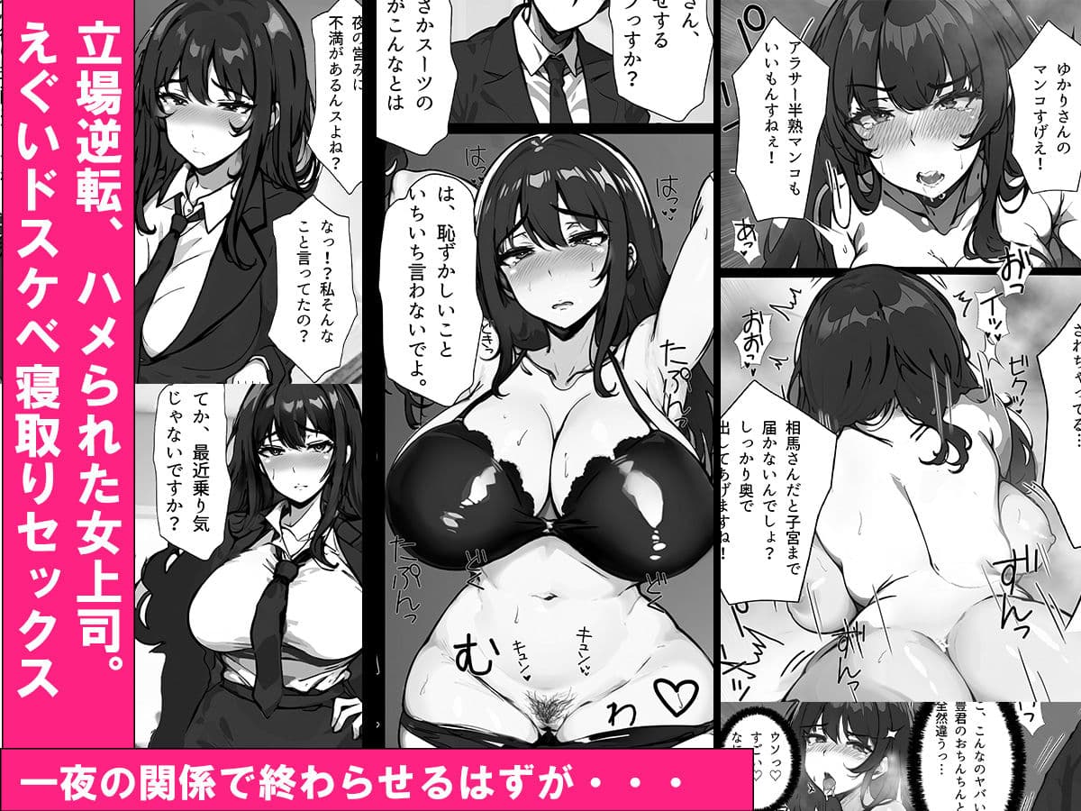 人妻女上司、ネトラレる。 ゆかり（32） ヤリチン部下に寝取られ 媚び媚びメス堕ちプロポーズ編 サンプル 3