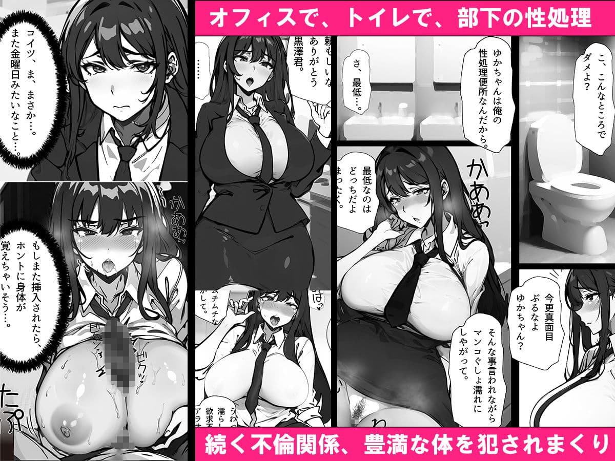 人妻女上司、ネトラレる。 ゆかり（32） ヤリチン部下に寝取られ 媚び媚びメス堕ちプロポーズ編 サンプル 4